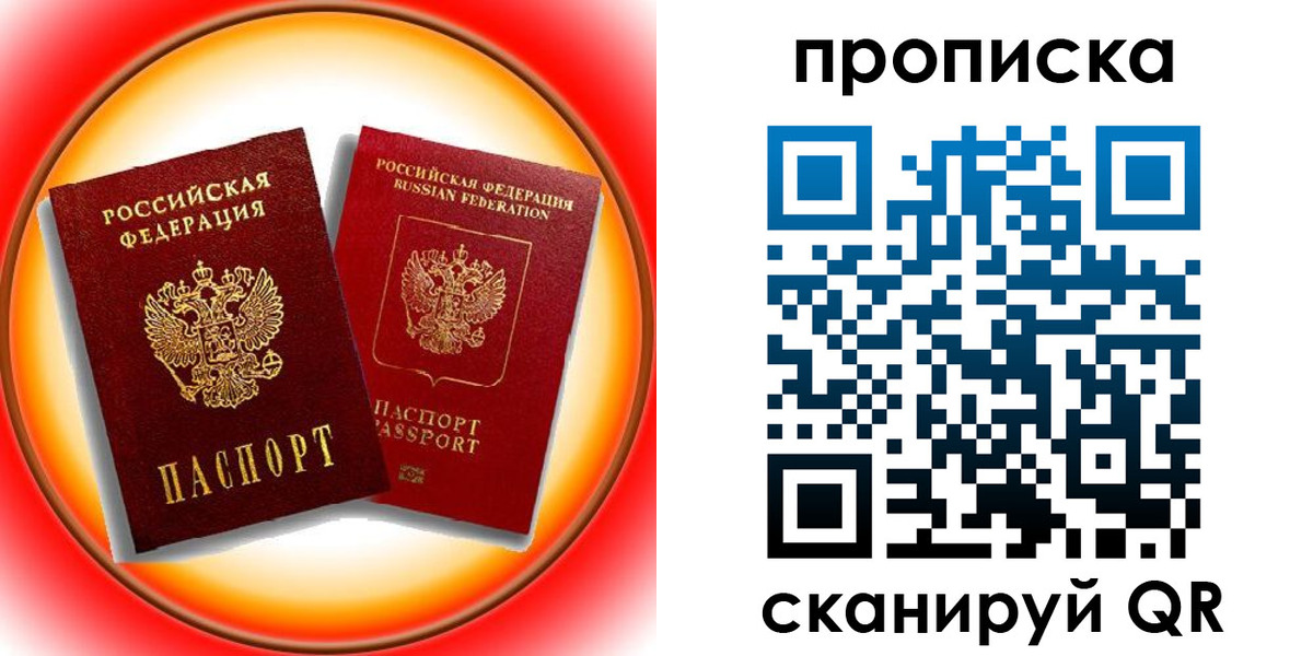 прописка в Туле